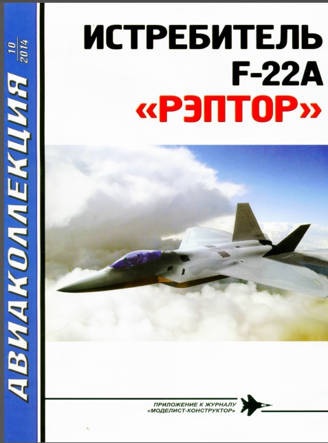 F-22A Рэптор